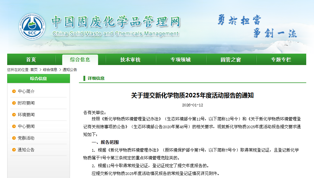 中国固废化学品管理网 中国固废化学品管理网