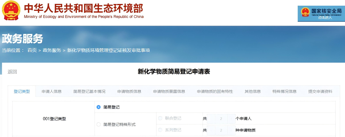 中华人民共和国生态环境部