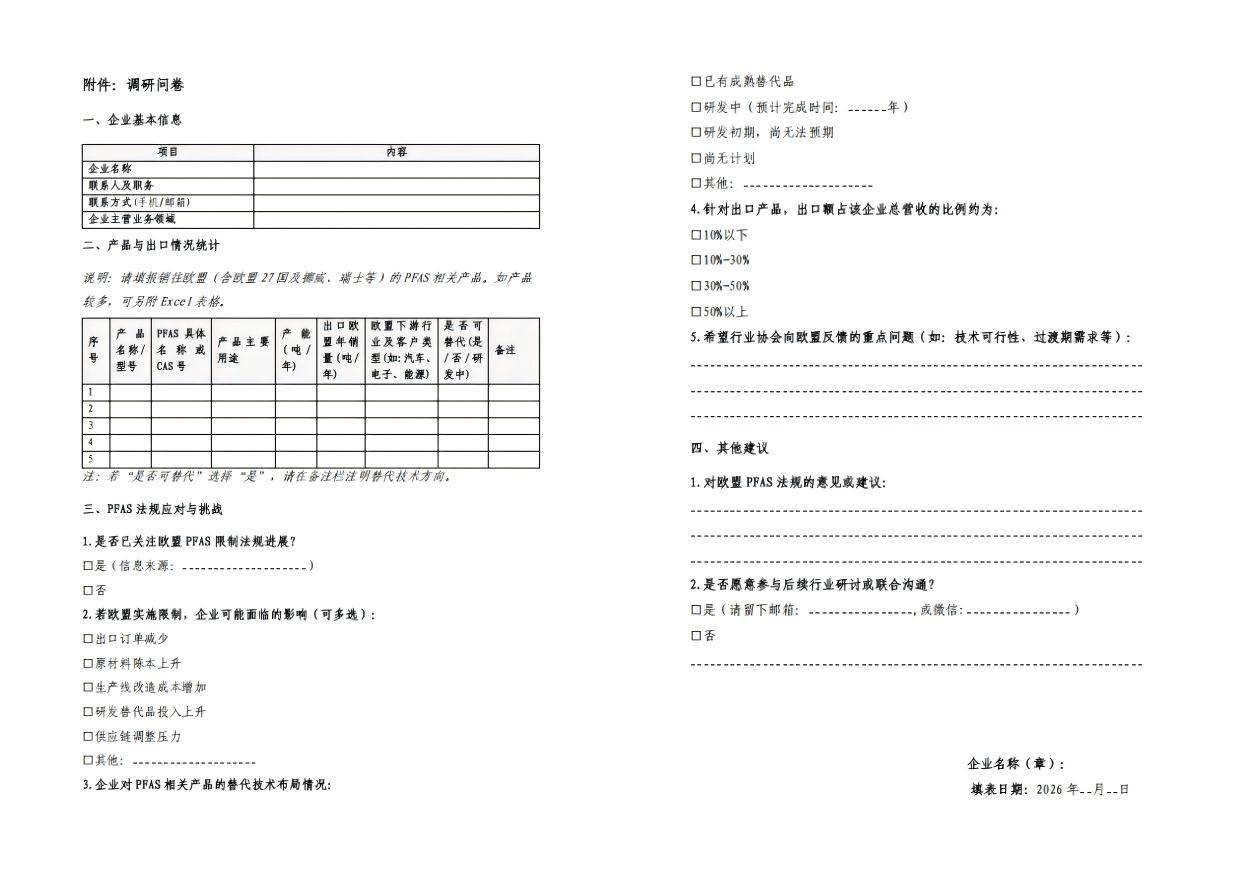 中国氟硅有机材料工业协会